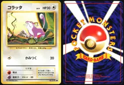 RATTATA NO. 019 BASE SET POKEMON JAPANESE COMMON 1996 NEAR MINT - Image 1