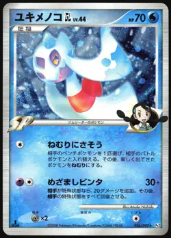 FROSLASS GL 026/090 PT2 BONDS END OF TIME POKEMON JAPANESE RARE HOLO 2008 MP - Image 2