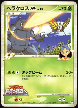 HERACROSS M 002/022 MOVIE RANDOM PACK POKEMON JAPANESE 2009 HP - Image 2
