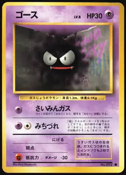 GASTLY NO. 092 BASE SET POKEMON JAPANESE COMMON 1996 LIGHT PLAYED - Image 2