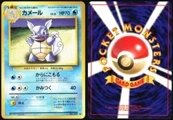 WARTORTLE NO. 008 BASE SET POKEMON JAPANESE UNCOMMON 1996 MP - Image 1