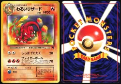 DARK CHARMELEON NO. 005 TEAM ROCKET POKEMON JAPANESE UNCOMMON 1997 MP - Image 1