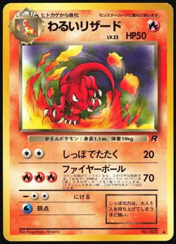 DARK CHARMELEON NO. 005 TEAM ROCKET POKEMON JAPANESE UNCOMMON 1997 MP - Image 2