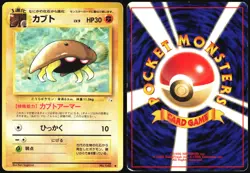 KABUTO NO. 140 FOSSIL SET POKEMON JAPANESE COMMON 1997 MODERATELY PLAYED - Image 1