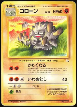 GRAVELER NO. 075 FOSSIL SET POKEMON JAPANESE UNCOMMON 1997 MP - Image 2