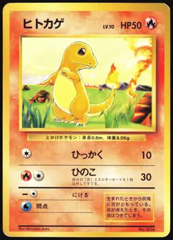 CHARMANDER NO. 004 BASE SET NO RARITY POKEMON JAPANESE COMMON 1996 MP - Image 2