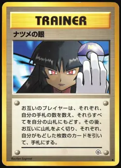 SABRINA'S GAZE GYM CHALLENGE POKEMON JAPANESE COMMON BANNED TRAINER 1999 HP - Image 2