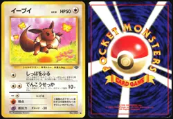 EEVEE NO. 133 JUNGLE SET POKEMON JAPANESE COMMON 1997 HEAVY PLAYED - Image 1