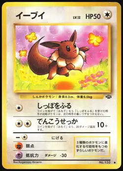 EEVEE NO. 133 JUNGLE SET POKEMON JAPANESE COMMON 1997 HEAVY PLAYED - Image 2