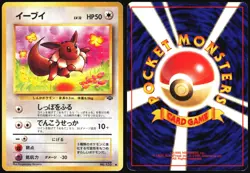 EEVEE NO. 133 JUNGLE SET POKEMON JAPANESE COMMON 1997 HEAVY PLAYED - Image 1