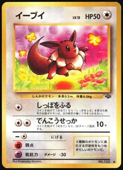 EEVEE NO. 133 JUNGLE SET POKEMON JAPANESE COMMON 1997 HEAVY PLAYED - Image 2
