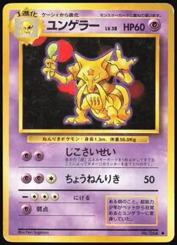 KADABRA NO. 064 BASE SET POKEMON JAPANESE UNCOMMON 1996 HEAVY PLAYED - Image 2