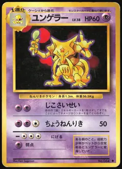 KADABRA NO. 064 BASE SET POKEMON JAPANESE UNCOMMON 1996 HEAVY PLAYED - Image 2