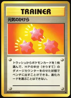 REVIVE BASE SET POKEMON JAPANESE TRAINER UNCOMMON 1996 NEAR MINT - Image 2