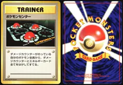 POKEMON CENTER BASE SET POKEMON JAPANESE TRAINER UNCOMMON 1996 NEAR MINT - Image 1