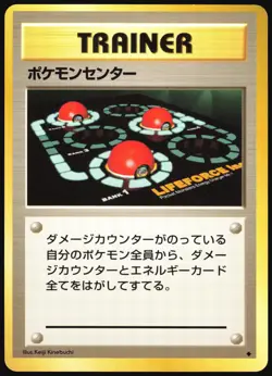 POKEMON CENTER BASE SET POKEMON JAPANESE TRAINER UNCOMMON 1996 NEAR MINT - Image 2