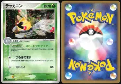 NINJASK 013/082 EX CLASH OF THE BLUE SKY POKEMON JAPANESE RARE HOLO 2004 LP - Image 1