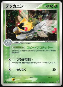 NINJASK 013/082 EX CLASH OF THE BLUE SKY POKEMON JAPANESE RARE HOLO 2004 LP - Image 2