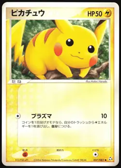 PIKACHU 037/082 EX FLIGHT OF LEGENDS POKEMON JAPANESE COMMON 2004 LIGHT PLAYED - Image 2