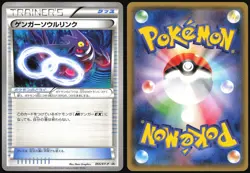 GENGAR SPIRIT LINK 055/XY-P BATTLE FIESTA PROMO POKEMON JAPANESE 2014 LP - Image 1