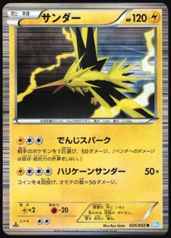 ZAPDOS 025/052 BW3 HAIL BLIZZARD POKEMON JAPANESE HOLO RARE 2011 MP - Image 2