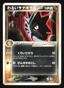 DARK PUPITAR 010/020 ROCKET GANG DECK KIT POKEMON JAPANESE - Image 3