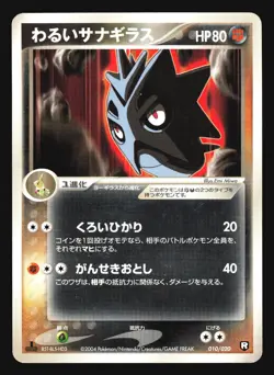 DARK PUPITAR 010/020 ROCKET GANG DECK KIT POKEMON JAPANESE - Image 5