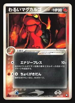 DARK MAGCARGO 005/020 ROCKET ROCKET GANG STRIKES BACK JAPANESE POKEMON - Image 1