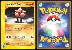 BRUNO'S HITMONCHAN 083/141 VS SERIES POKEMON JAPANESE COMMON 2001 NEAR MINT - Image 1