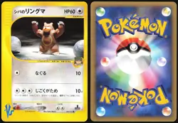 BRUNO'S URSARING 085/141 VS SERIES POKEMON JAPANESE COMMON 2001 NEAR MINT - Image 1