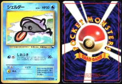 SHELLDER NO. 090 VENDING SERIES 2 POKEMON JAPANESE GLOSSY COMMON 1998 - Image 1