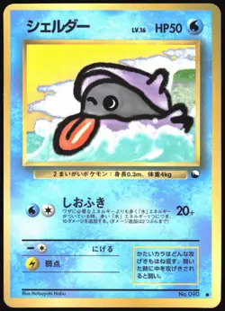 SHELLDER NO. 090 VENDING SERIES 2 POKEMON JAPANESE GLOSSY COMMON 1998 - Image 2