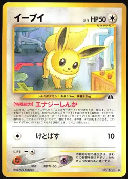 EEVEE NO. 133 NEO DISCOVERY POKEMON JAPANESE LIGHT PLAYED 2000 - Image 2