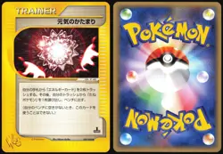MAX REVIVE 030/048 WEB SERIES POKEMON JAPANESE UNCOMMON 2001 LP - Image 1