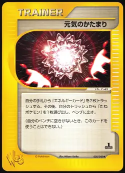 MAX REVIVE 030/048 WEB SERIES POKEMON JAPANESE UNCOMMON 2001 LP - Image 2