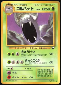GOLBAT NO. 042 VENDING SERIES 1 POKEMON JAPANESE GLOSSY COMMON 1998 HP - Image 2