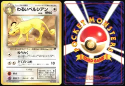 DARK PERSIAN NO. 053 TEAM ROCKET POKEMON JAPANESE COMMON 1997 LIGHT PLAYED - Image 1