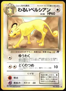 DARK PERSIAN NO. 053 TEAM ROCKET POKEMON JAPANESE COMMON 1997 LIGHT PLAYED - Image 2