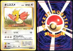 SPEAROW NO. 021 JUNGLE SET POKEMON JAPANESE COMMON 1997 LIGHT PLAYED - Image 1