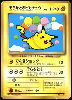 FLYING PIKACHU NO. 025 COROCORO COMICS POKEMON JAPANESE GLOSSY PROMO MP - Image 2