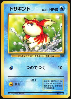 GOLDEEN NO. 118 JUNGLE SET POKEMON JAPANESE COMMON 1997 LIGHT PLAYED - Image 2