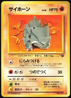 RHYHORN NO. 111 JUNGLE SET POKEMON JAPANESE COMMON 1997 LIGHT PLAYED - Image 2