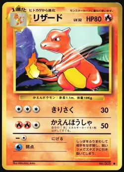 CHARMELEON NO. 005 BASE SET POKEMON JAPANESE UNCOMMON 1996 MODERATELY PLAYED - Image 2