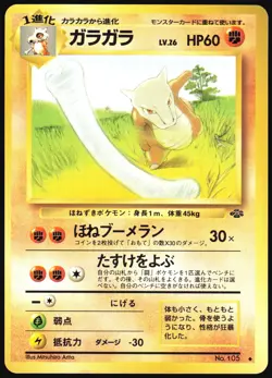 MAROWAK NO. 105 JUNGLE SET POKEMON JAPANESE UNCOMMON 1997 MP - Image 2