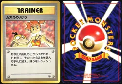 MISTY'S WRATH KASUMI'S ANGER GYM DECK POKEMON TRAINER JAPANESE UNCOMMON 1998 MP - Image 1