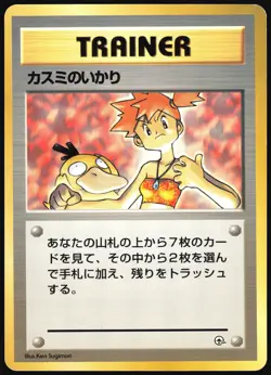 MISTY'S WRATH KASUMI'S ANGER GYM DECK POKEMON TRAINER JAPANESE UNCOMMON 1998 MP - Image 2
