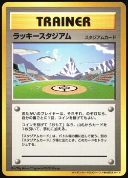 LUCKY STADIUM HOKUSHIN'ETSU REGION PROMO MEW POKEMON TRAINER MP - Image 2