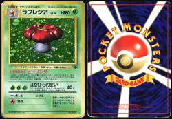 VILEPLUME NO. 045 JUNGLE SET POKEMON JAPANESE RARE HOLO 1997 HEAVY PLAYED - Image 1