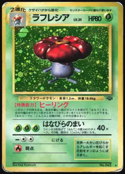 VILEPLUME NO. 045 JUNGLE SET POKEMON JAPANESE RARE HOLO 1997 HEAVY PLAYED - Image 2
