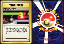 SWITCH BASE SET POKEMON JAPANESE TRAINER COMMON 1996 NEAR MINT - Image 1